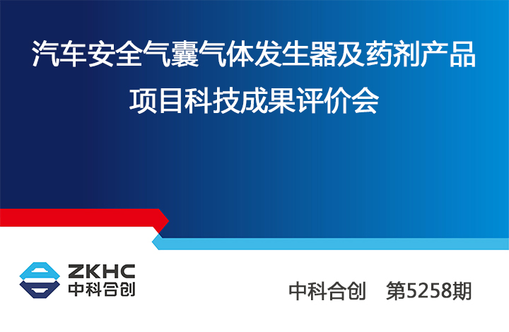 汽车安全气囊气体发生器及药剂产品 anli.jpg